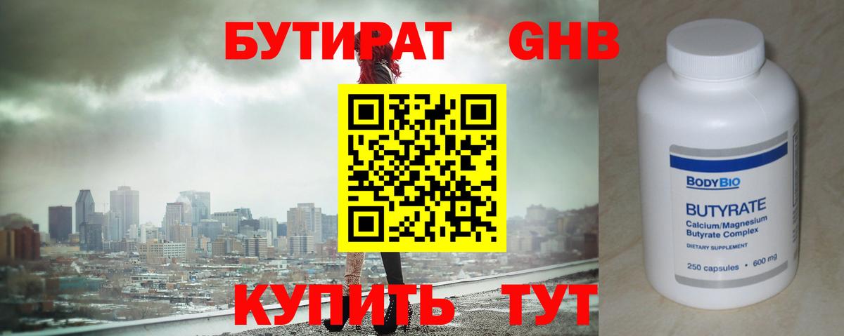 Нижний Новгород  Бутират  Вход с VPN  БУТИРАТ BDO 