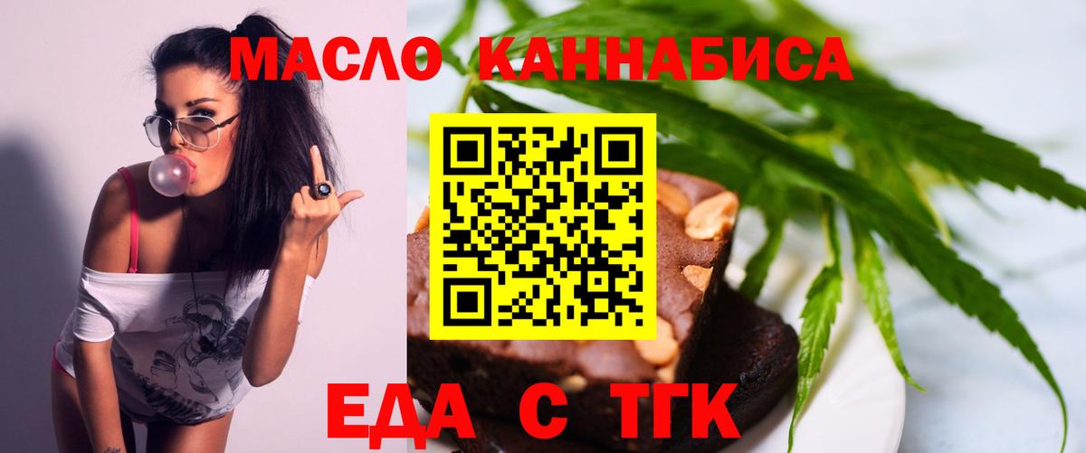 Еда ТГК марихуана  Вход с VPN  Нижний Новгород 