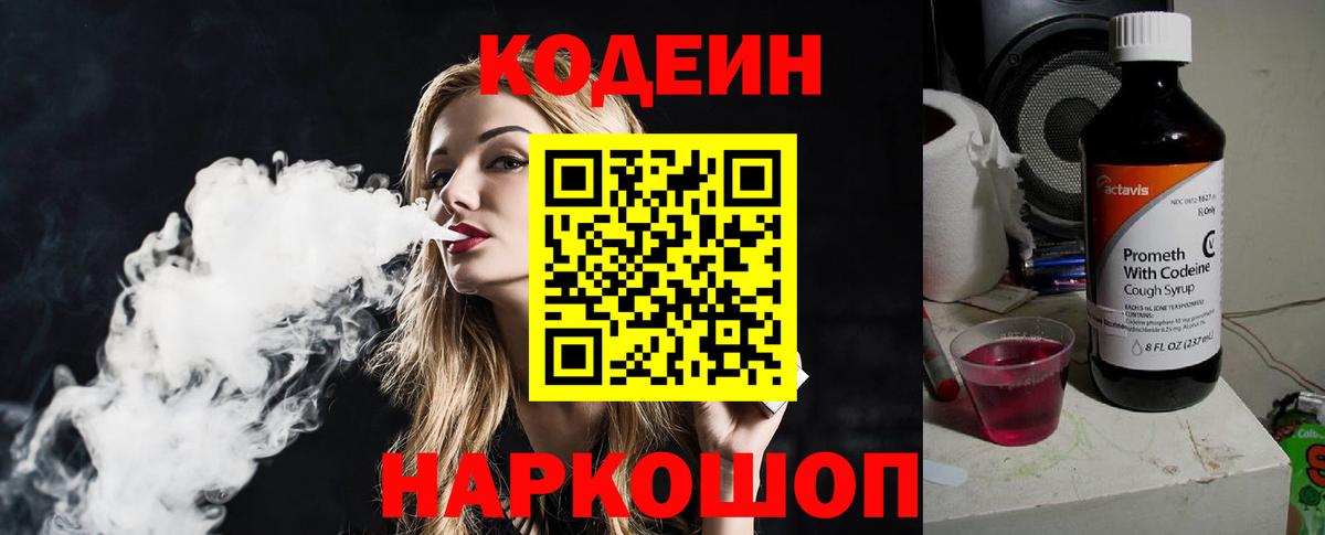 Кодеиновый сироп Lean напиток Lean (лин)  закладки  Нижний Новгород  Вход с VPN 