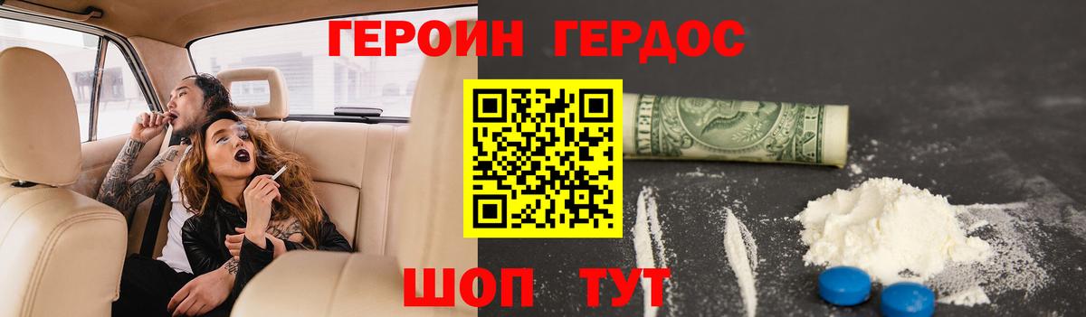 Героин Heroin  Вход с VPN  Нижний Новгород 