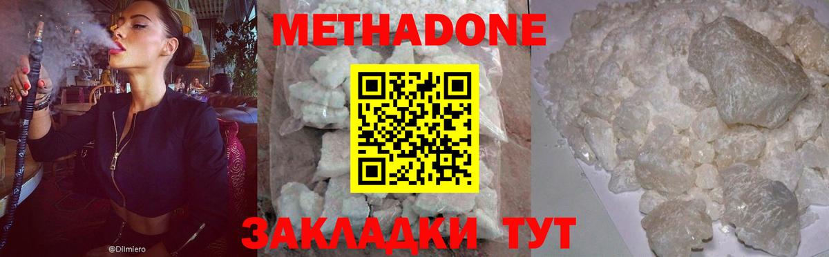 МЕТАДОН мёд  Вход с VPN  Нижний Новгород  МЕТАДОН белоснежный 